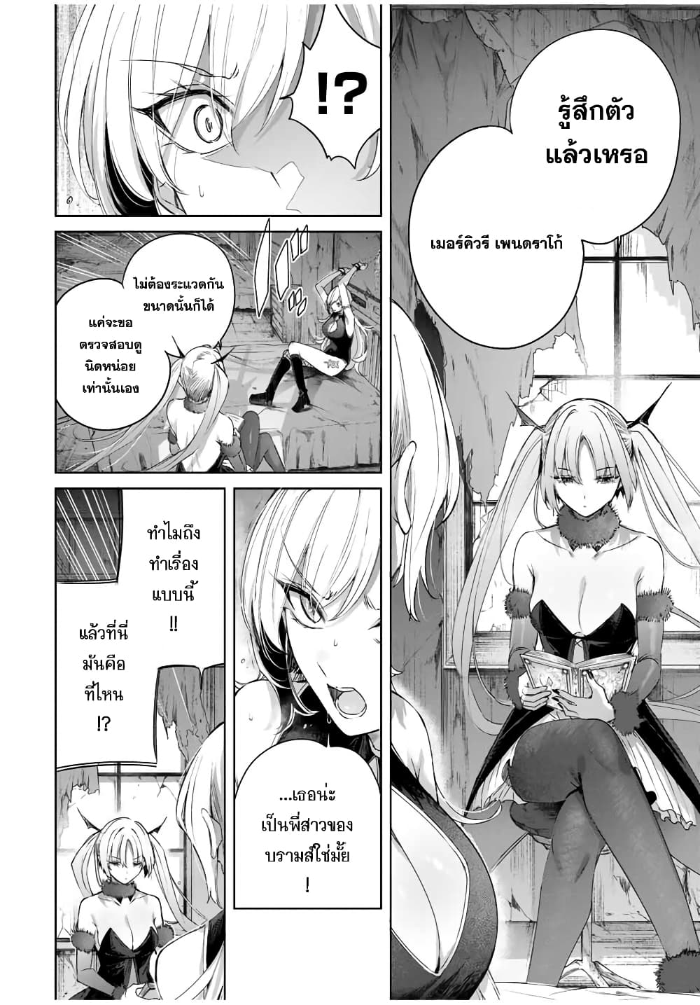 Henkyou no Yakushi, Miyako de S Rank Boukensha to naru ตอนที่ 20 (3)